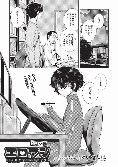 エロアシ 3コマ目
