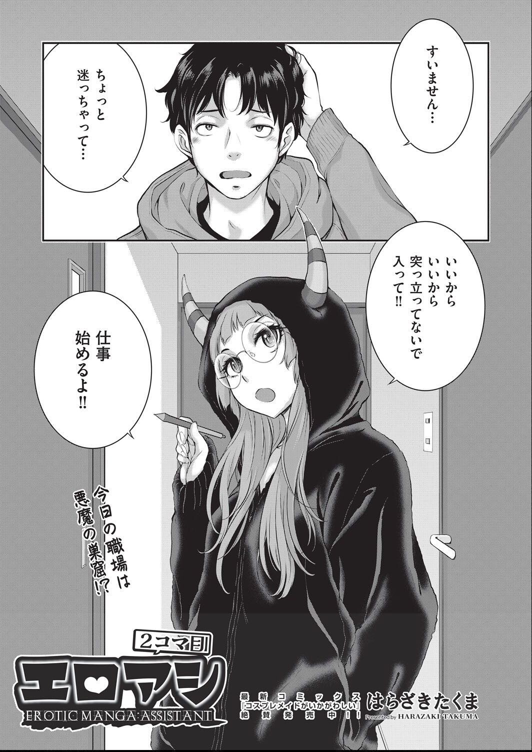 エロアシ 2コマ目