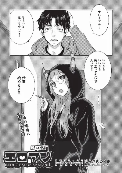 エロアシ 2コマ目