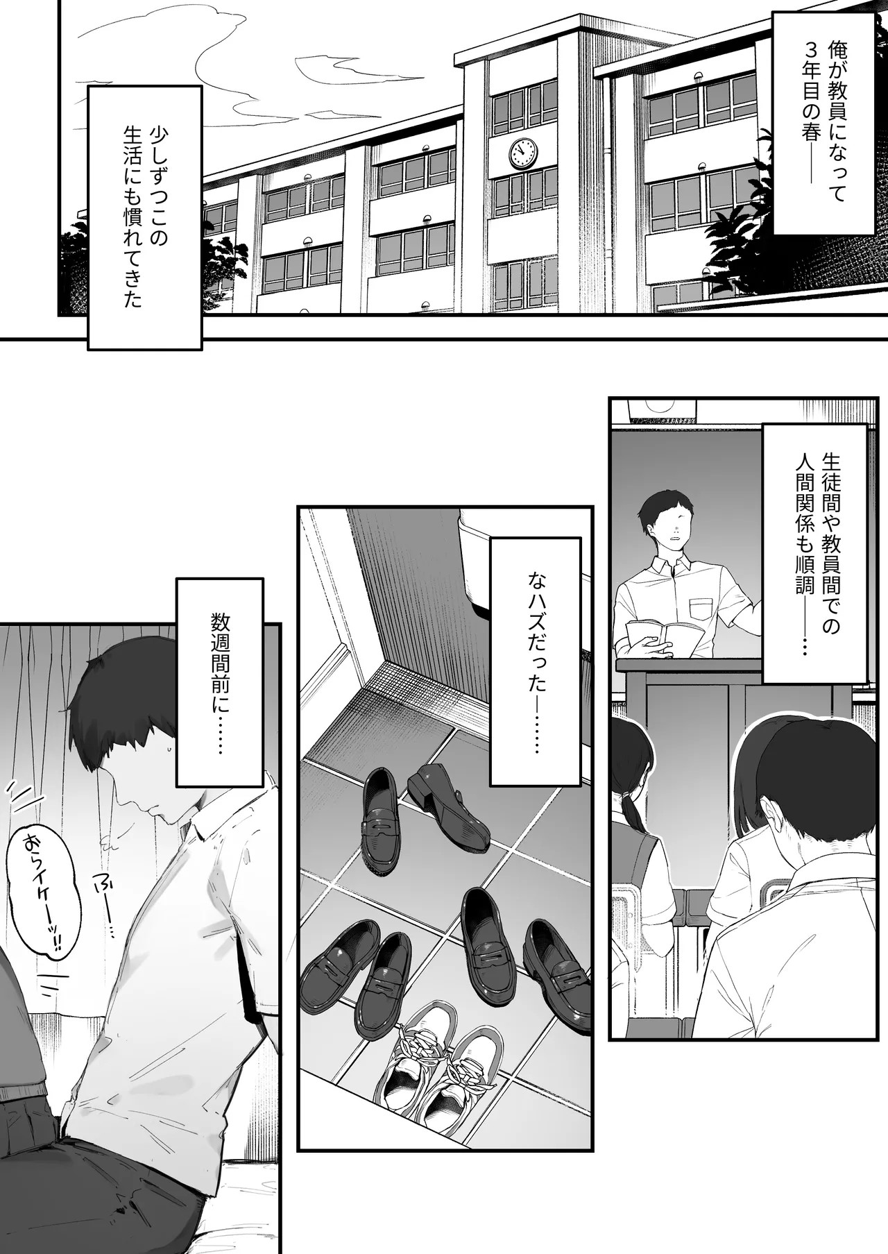 生徒に住所がバレたんだが終わったかもしれん 1-13