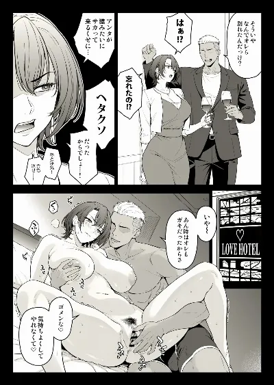 同窓会で元カレと再会したバリキャリさん