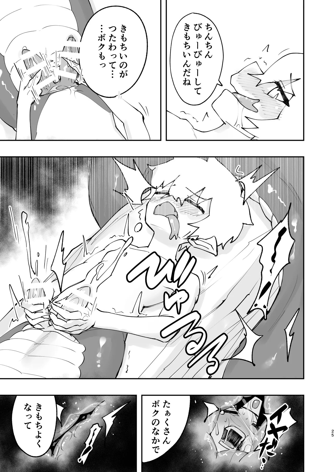 Page 25