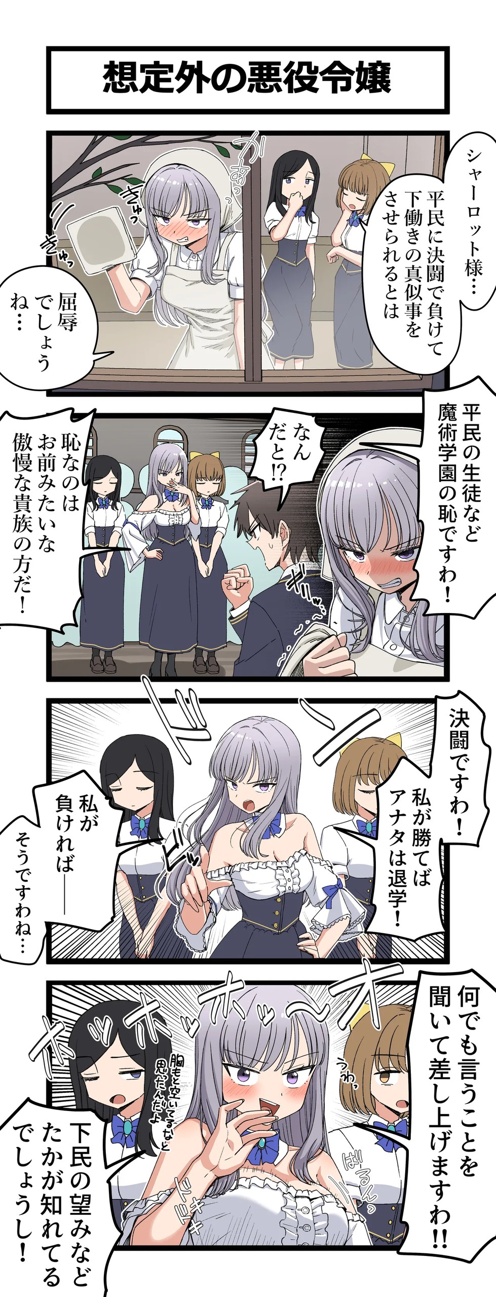 想定外の悪役令嬢