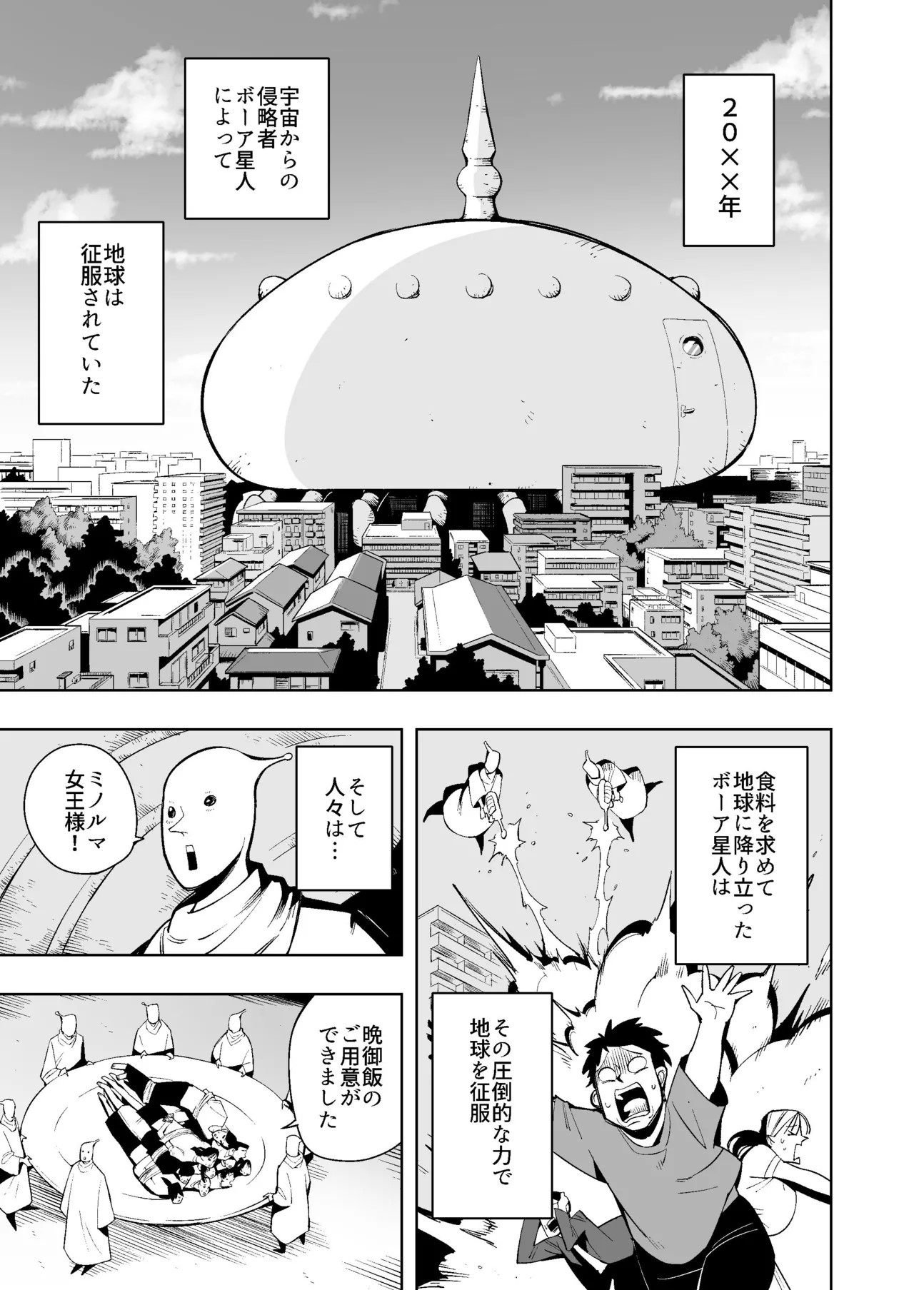 宇宙からの侵略者は人間を丸呑みし豪快に骨入りウンコをひねり出す