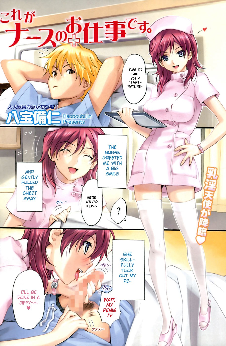 Kore ga Nurse no Oshigoto desu. | It's a Nurse's Job. (Namaiki! 2009-02)