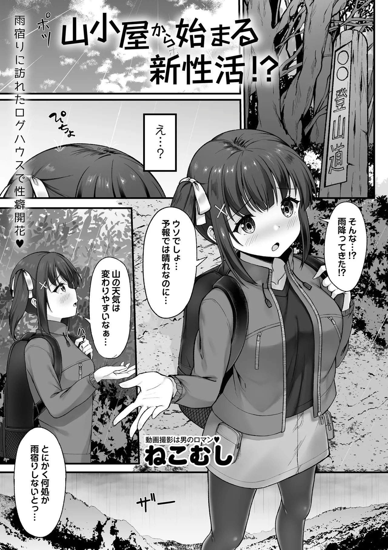 山小屋から始まる新性活 (Masyo Ecole Vol.11)