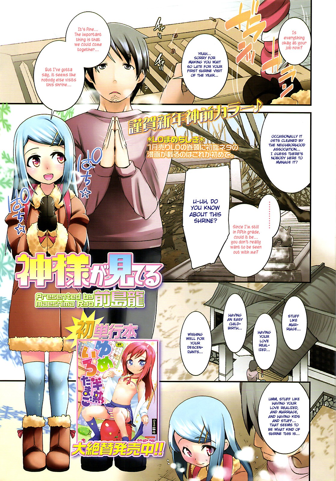 Kamisama ga Mi Teru | God is Watching (COMIC LO 2011-03)