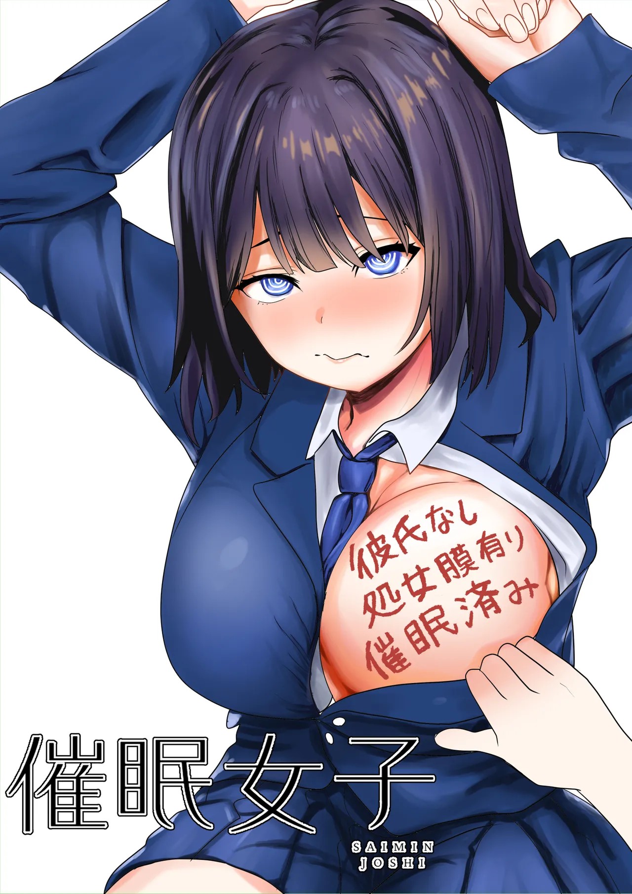 催眠女子
