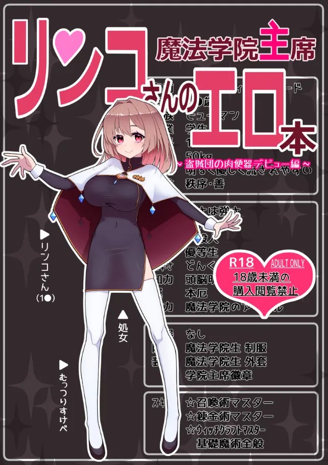 リンコさんのエロ本