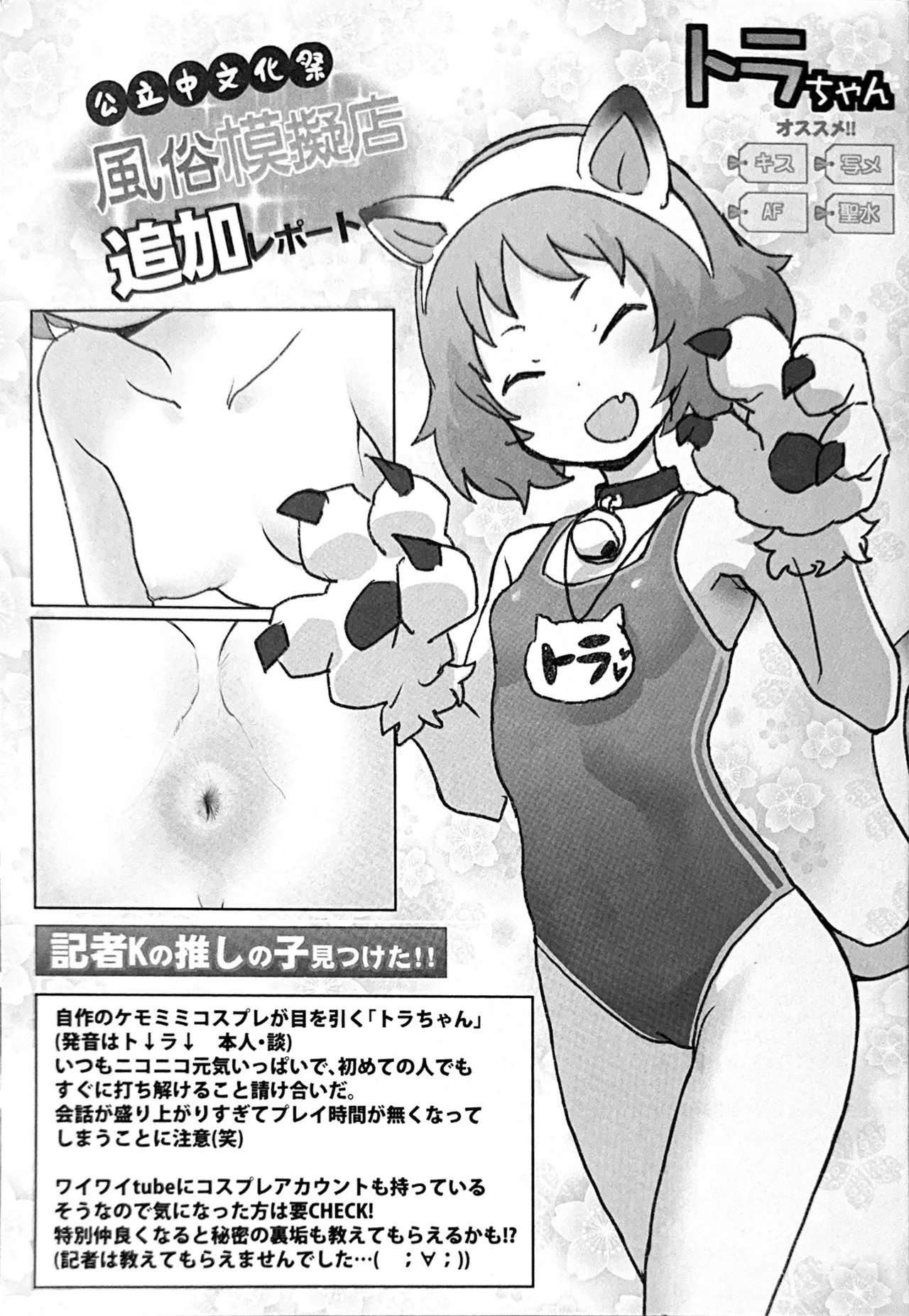 追跡！親も知らない少女達の放課後お仕事体験 メロンブックス/とらのあな特典4Pリーフレット