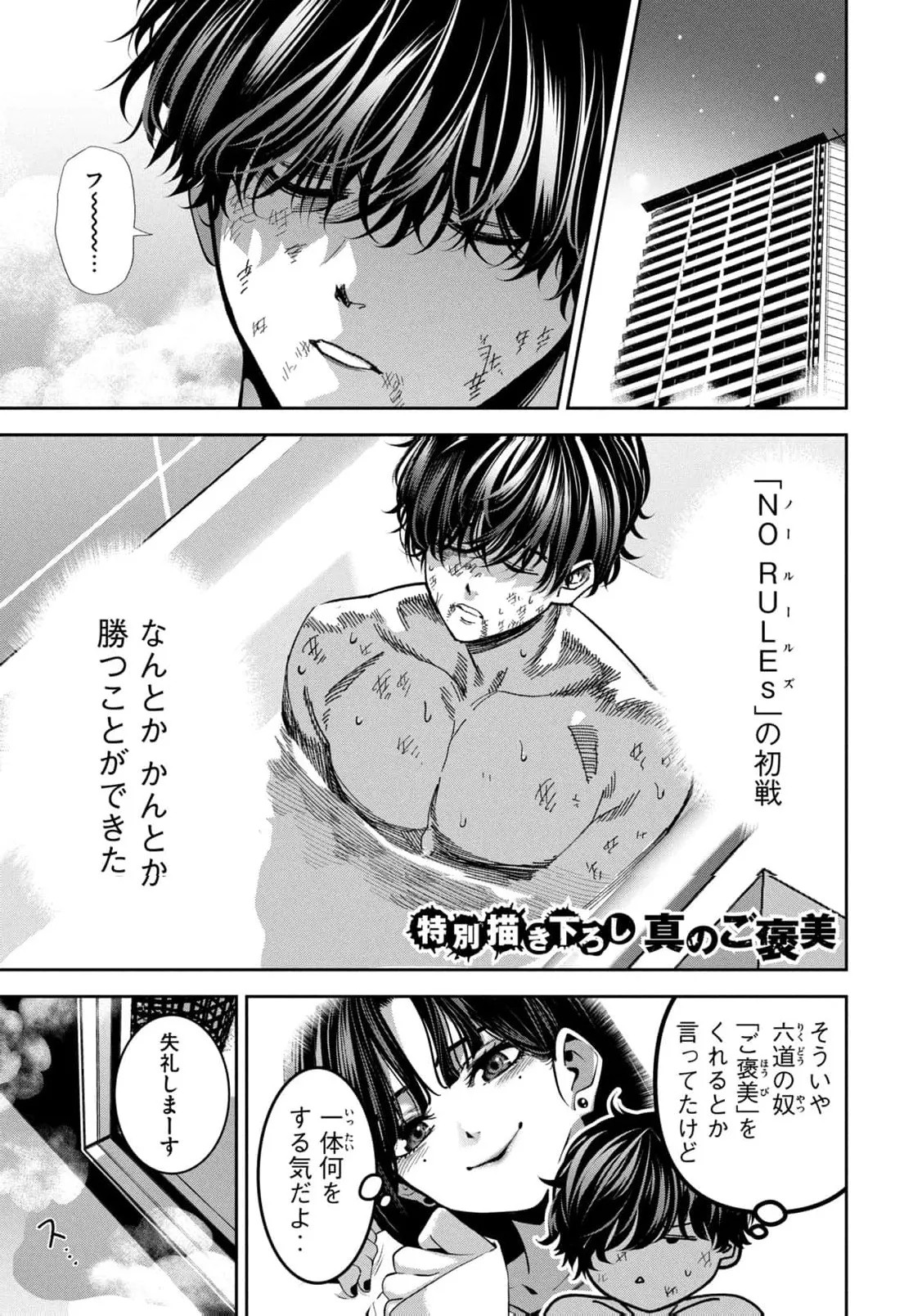 暴力万歳 第4巻 おまけ