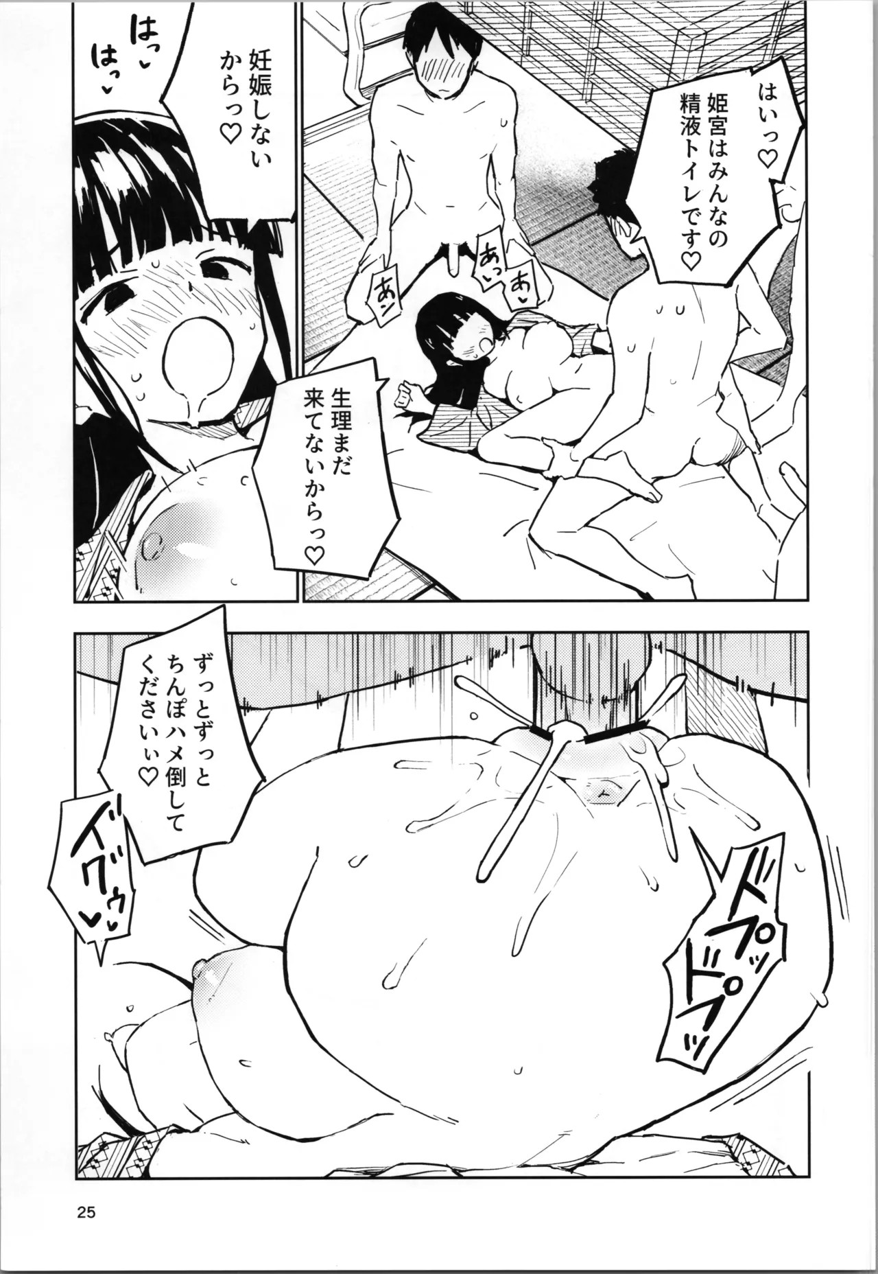 Page 25