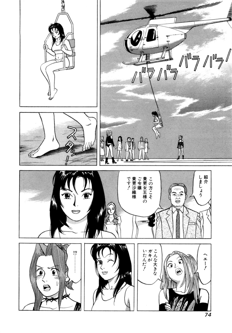 Page 77