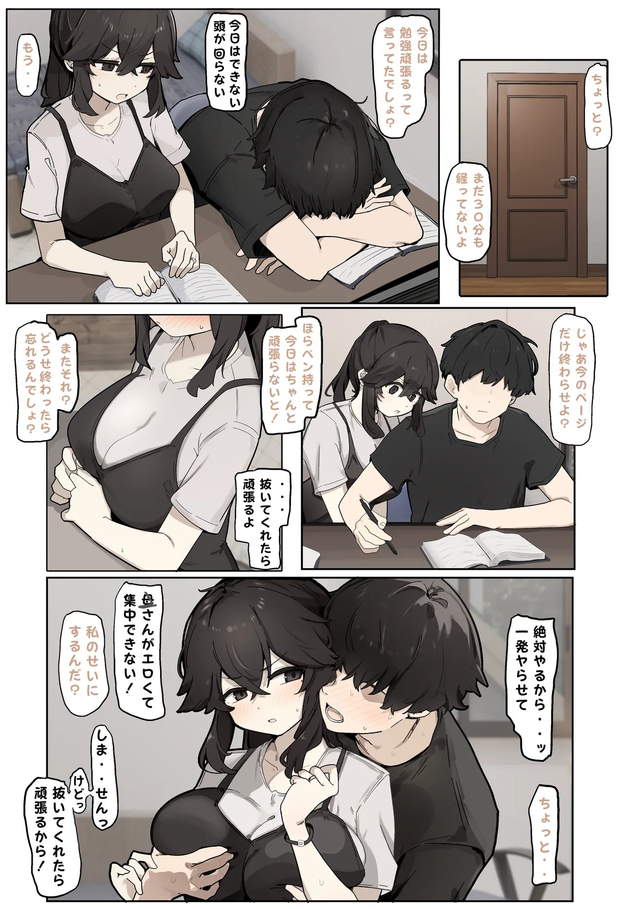 勉強に集中してもらう為に抜いてあげる女