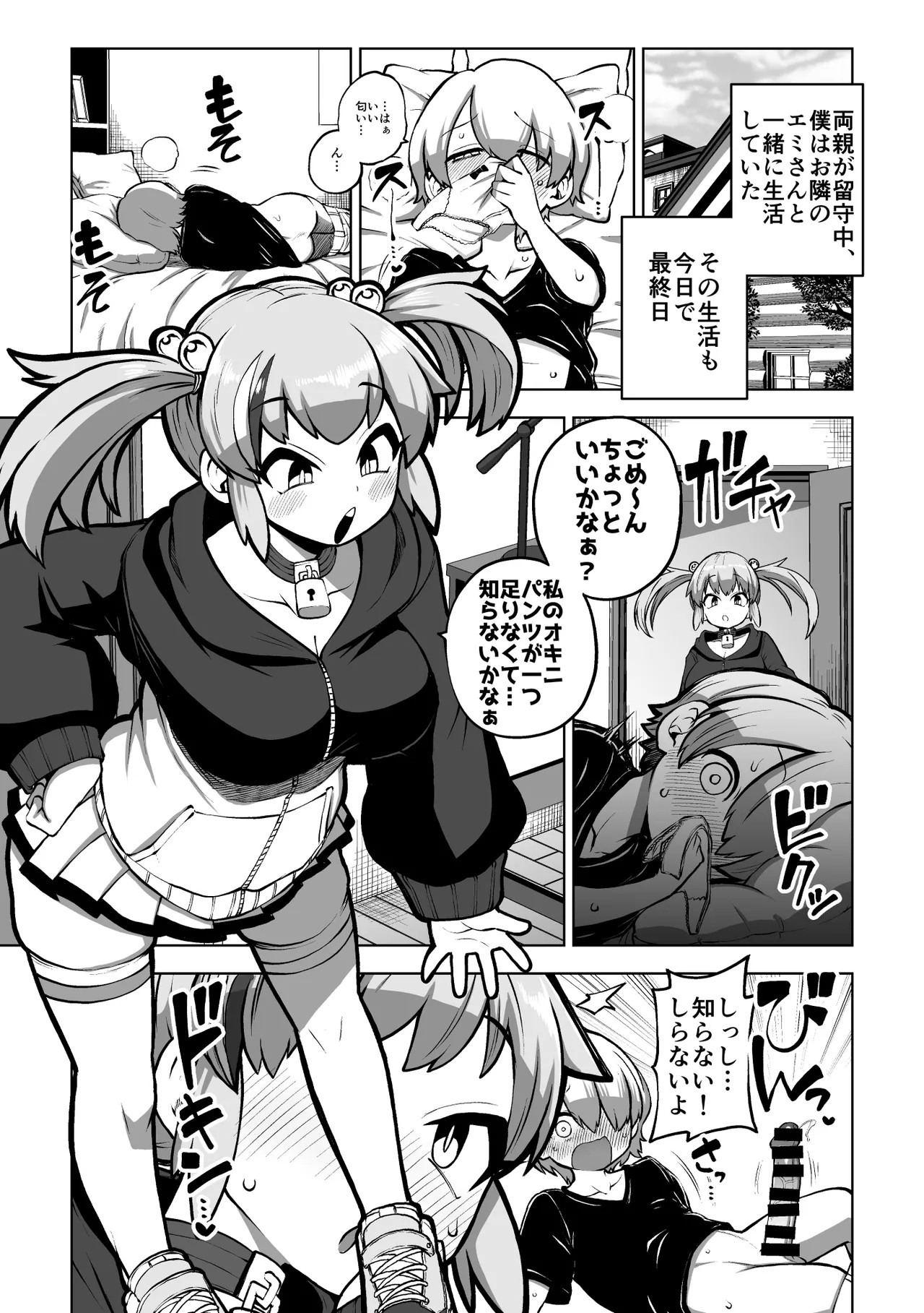 エミちゃんとおるすばん (東方Project)