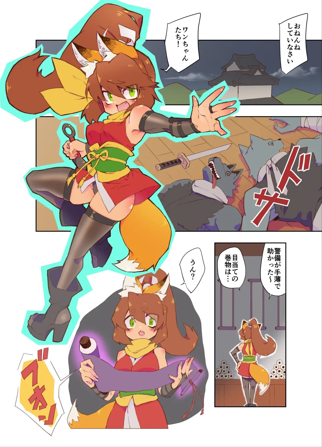 ｹﾓﾐﾐ忍者ちゃんが拘束されて色々されるお話 +脱走失敗したｹﾓﾐﾐ忍者ちゃん
