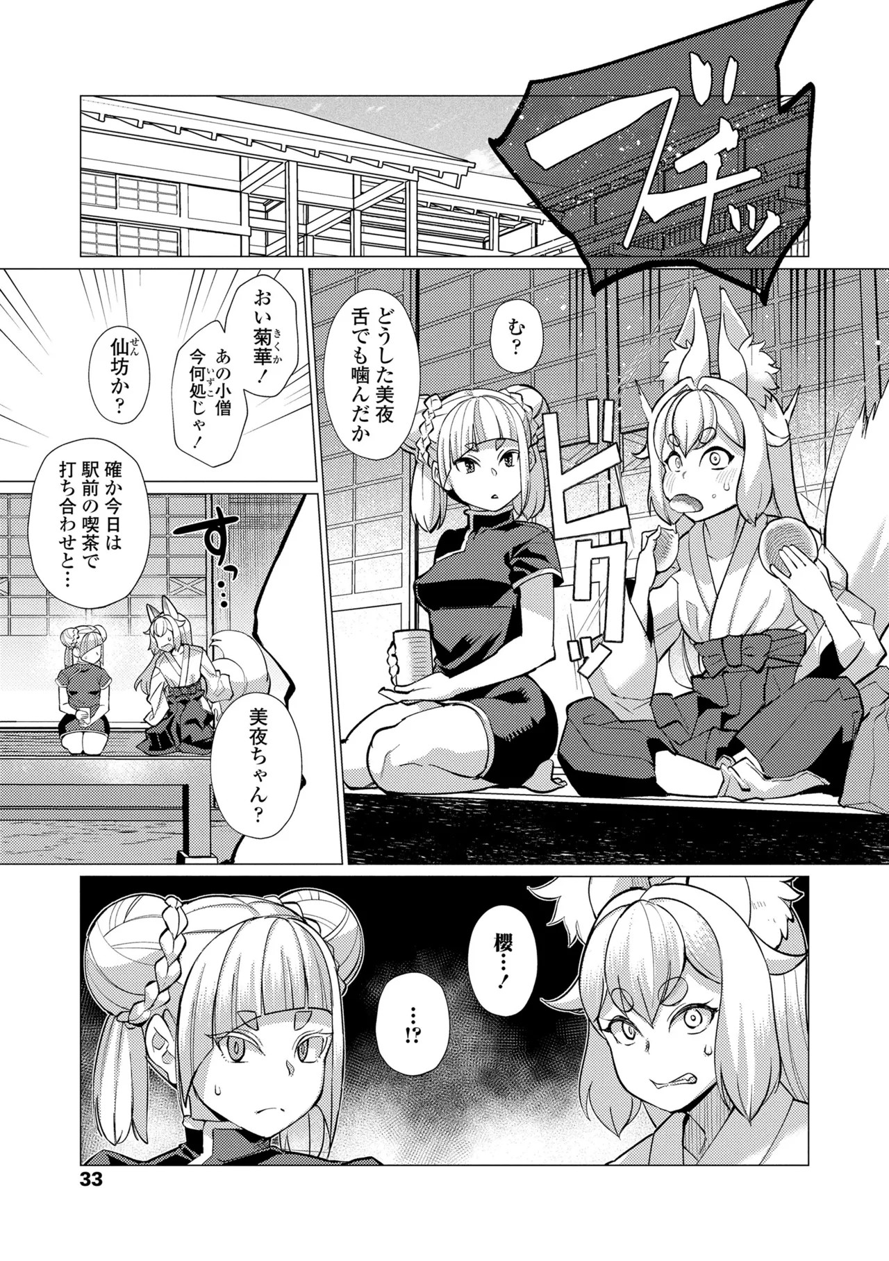 Page 33