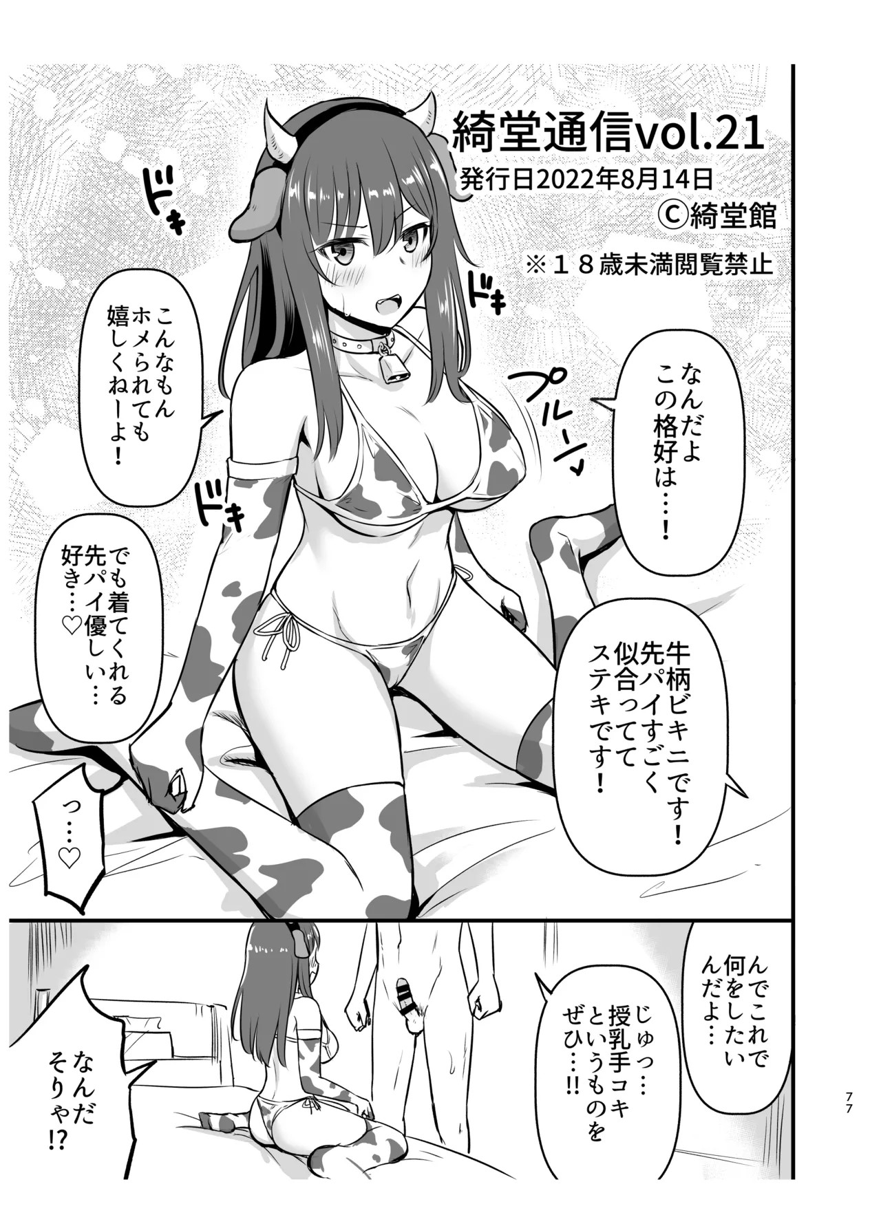 Page 77