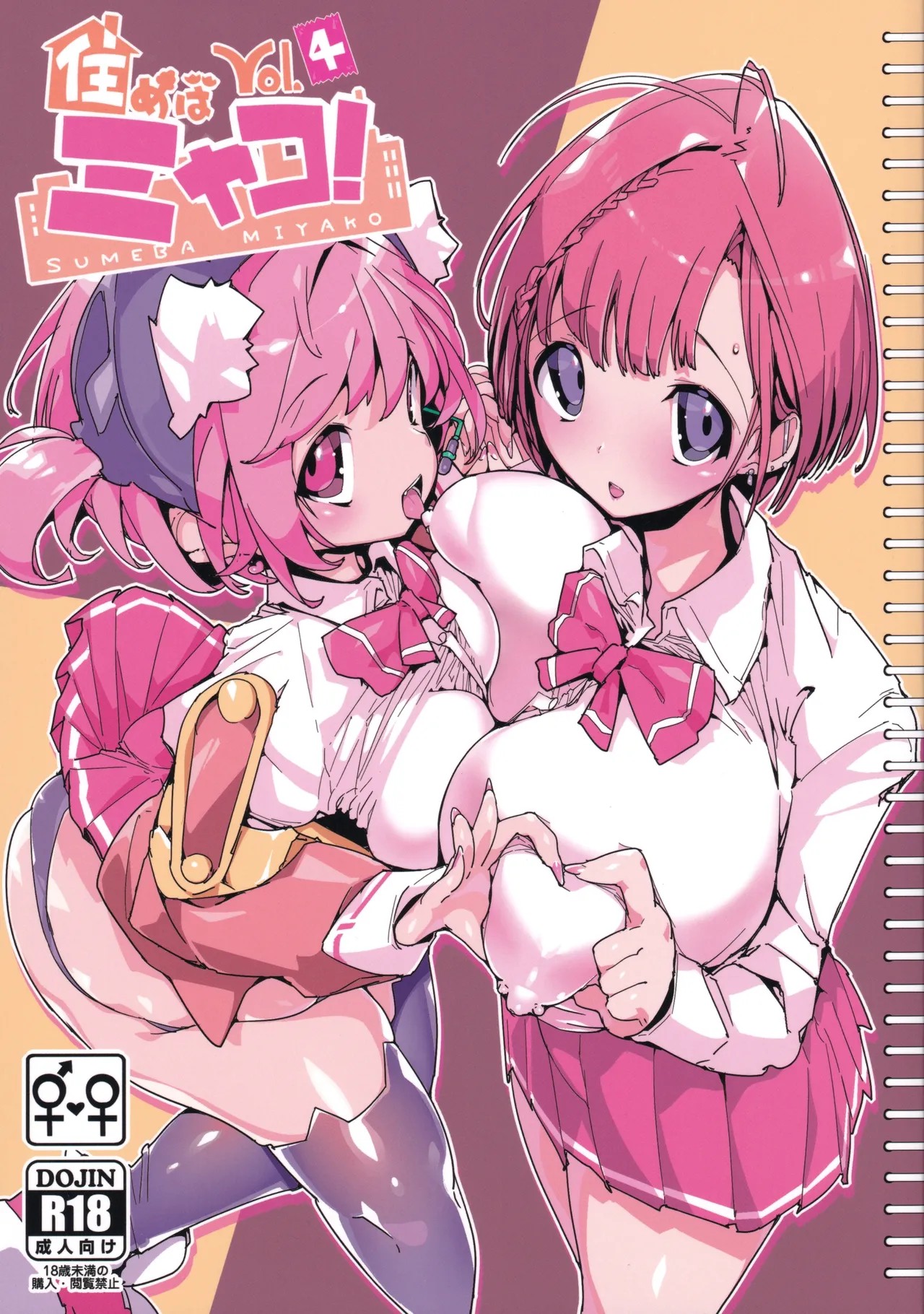 (C107) 住めばミヤコ! Vol.4