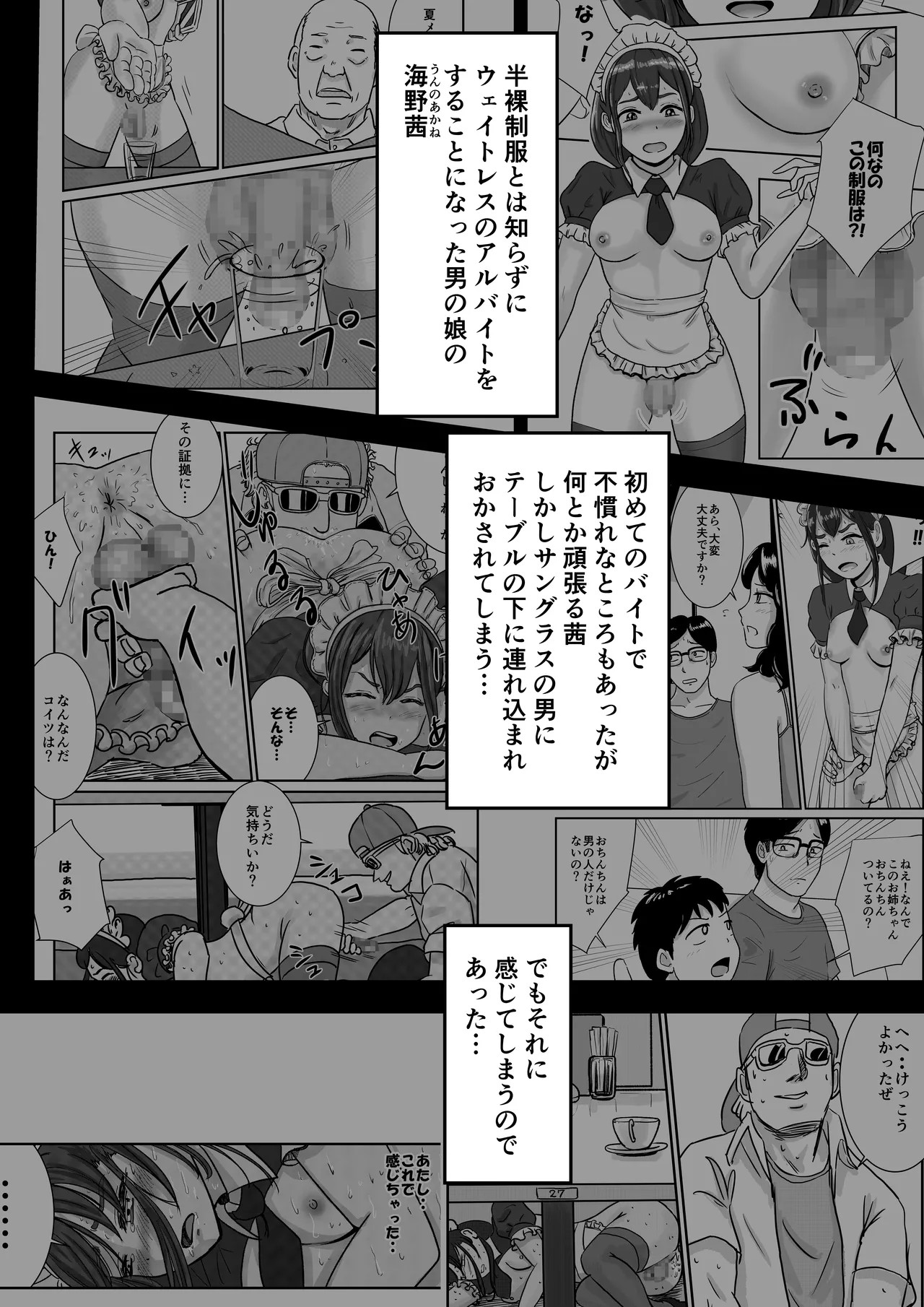 半裸制服のファミレスで男の娘のウェイトレスが犯されまくる話