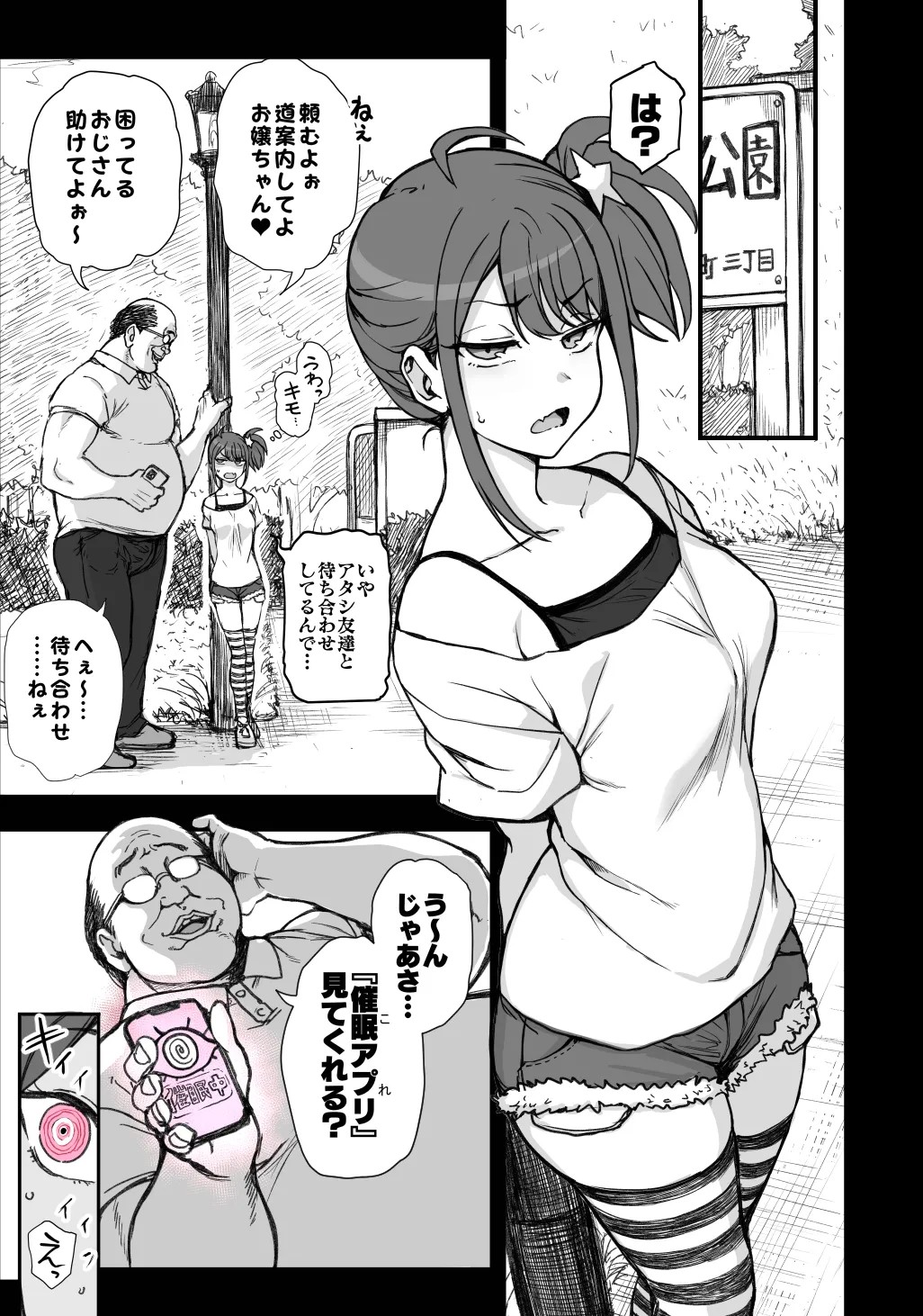 催眠アプリcase4