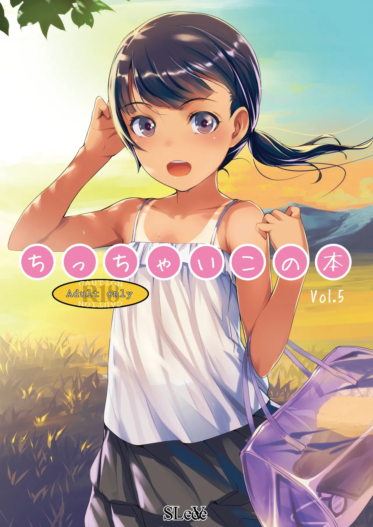 (C88) ちっちゃいこの本 Vol.5