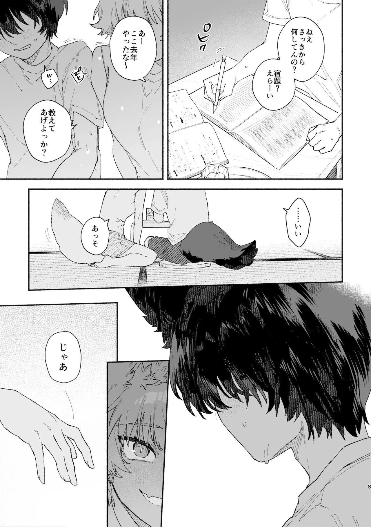 Page 8