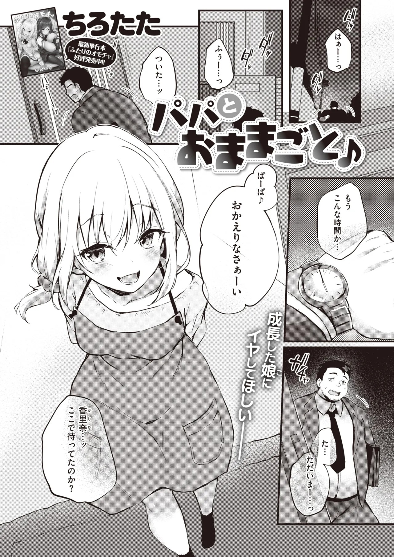 [Tirotata】papa to oshigoto♪ [AI Generated]