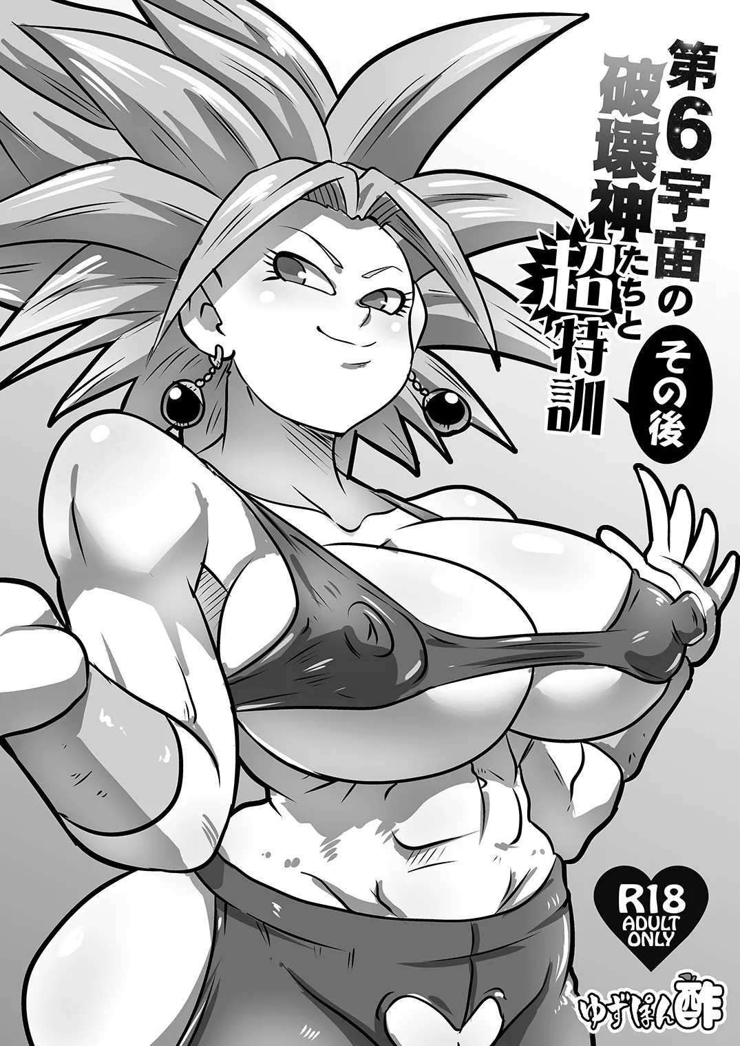 第6宇宙の破壊神たちと超特訓 その後 (ドラゴンボール超)