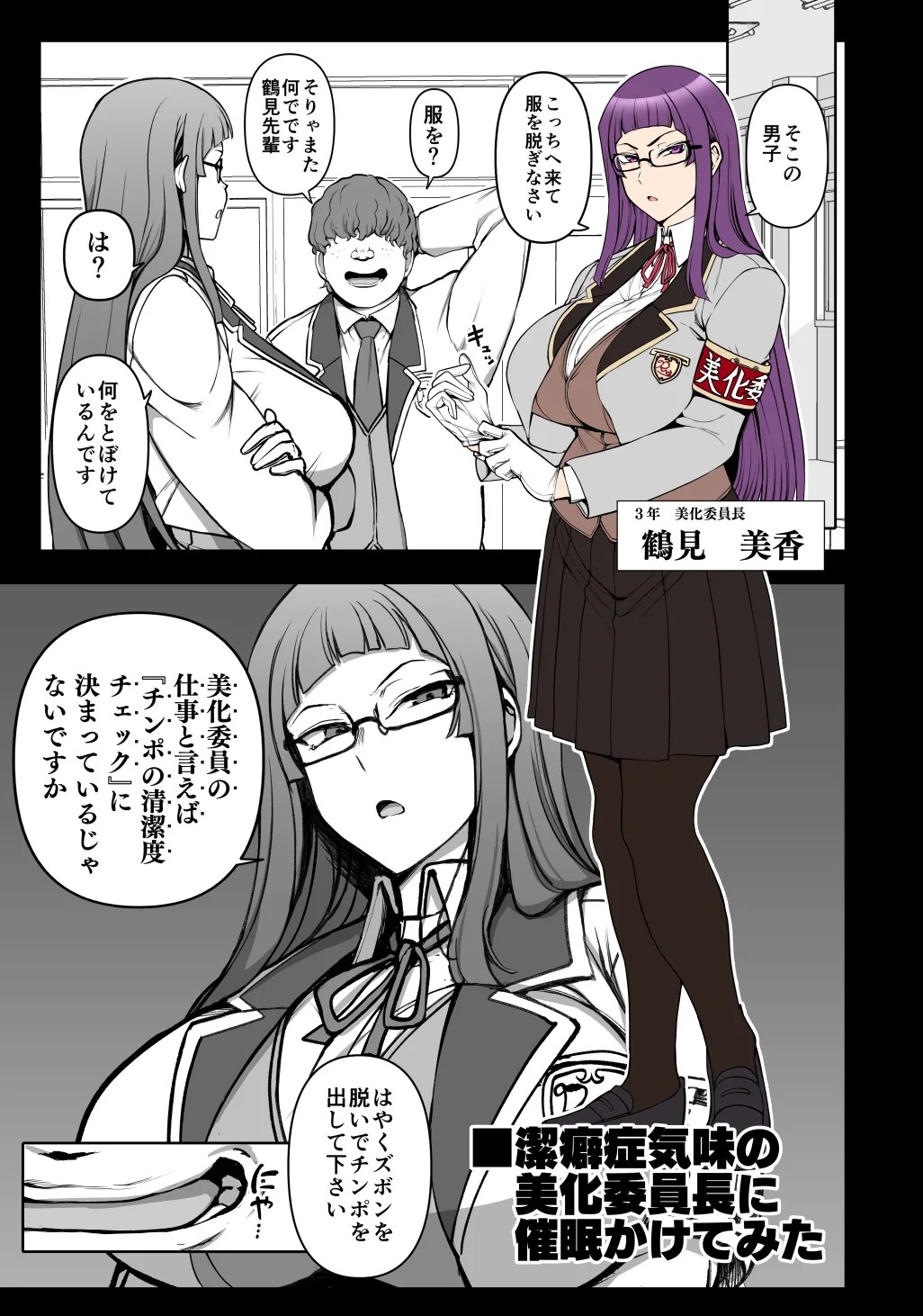 催〇美化委員長