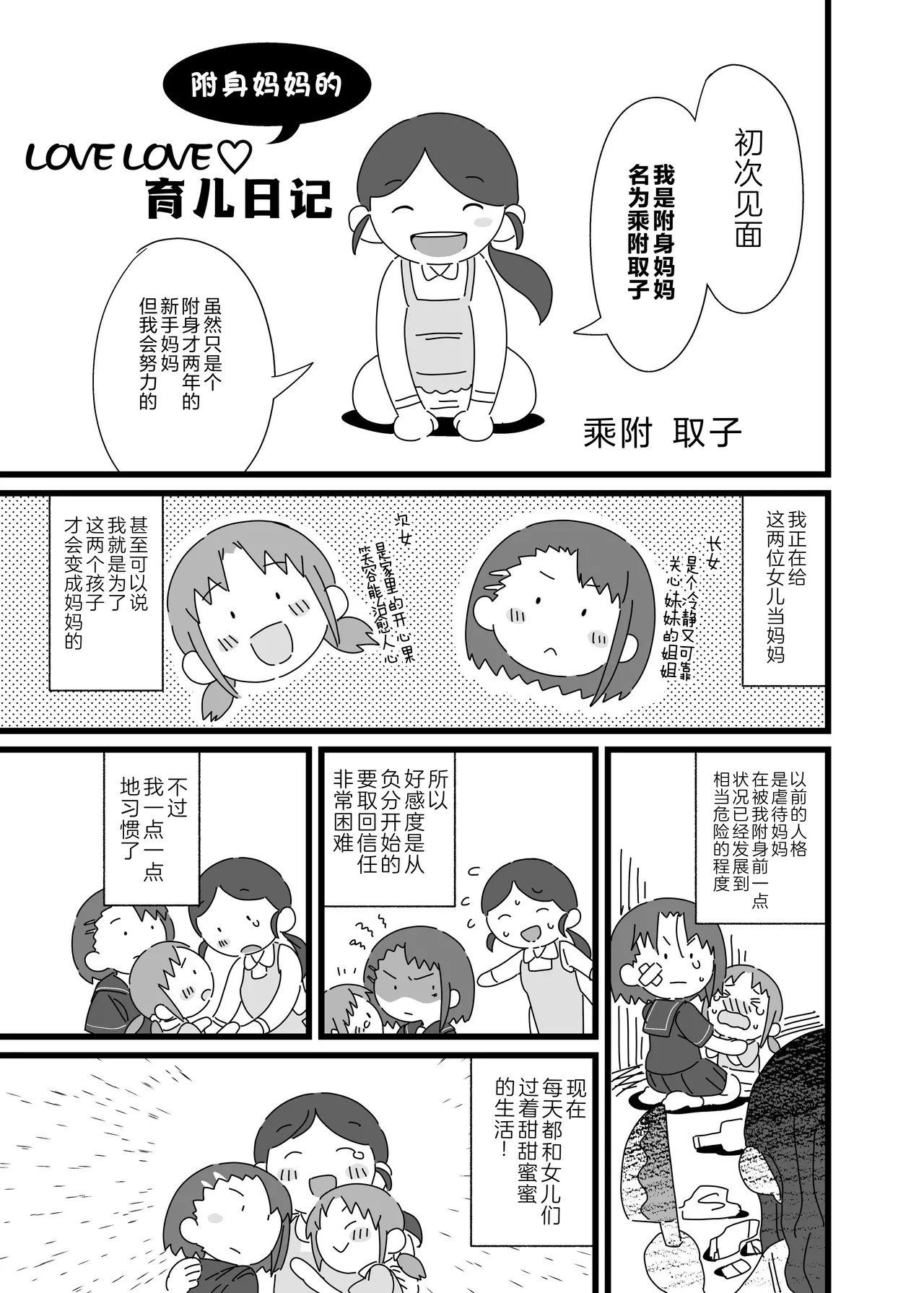 nottori mama no raburabu ♥ kosodate nikki | 附身妈妈的育儿日记 (Hyoui Catalog Vol. 2 ~Onna no Karada o Nottorimakuru Anthology~ )