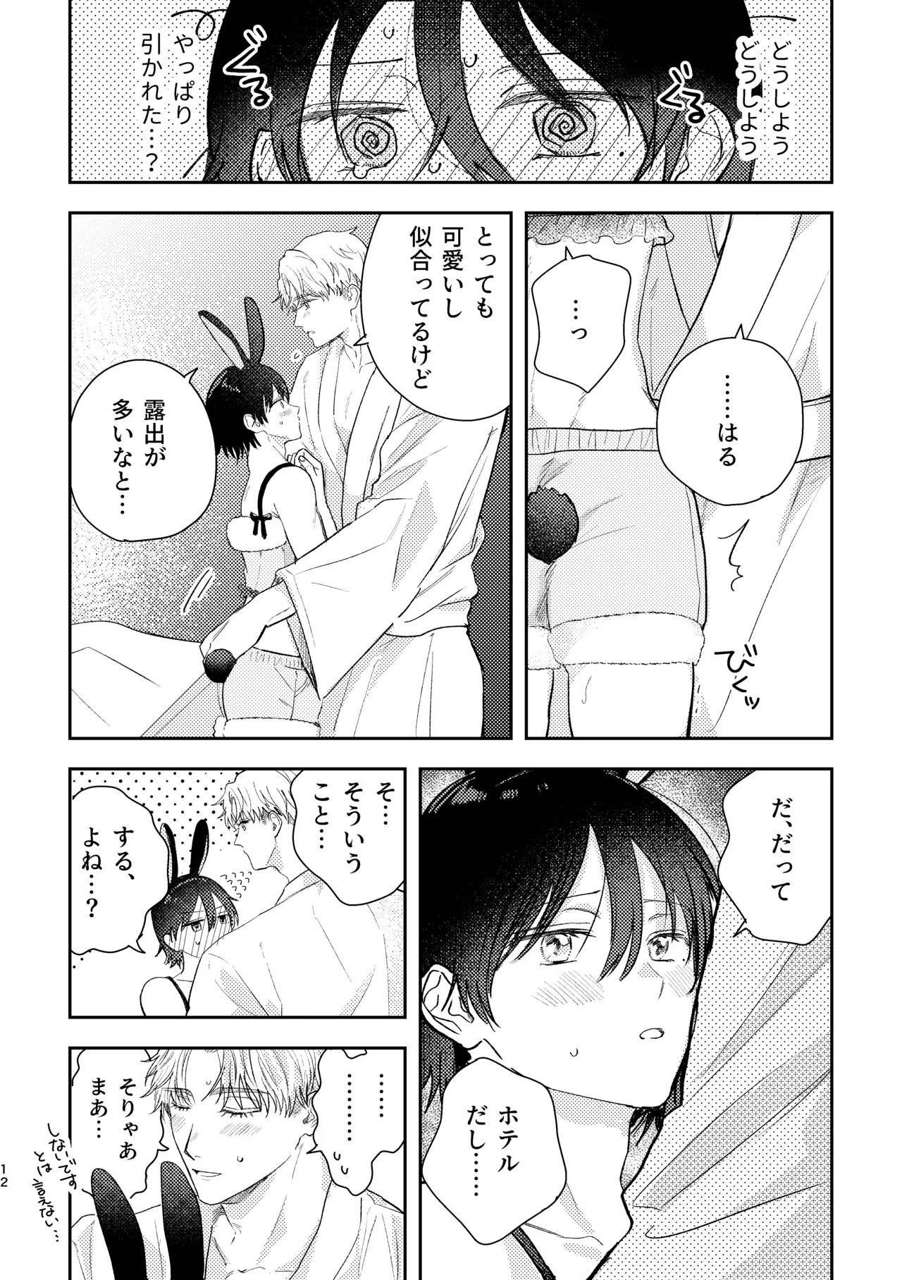 Page 12