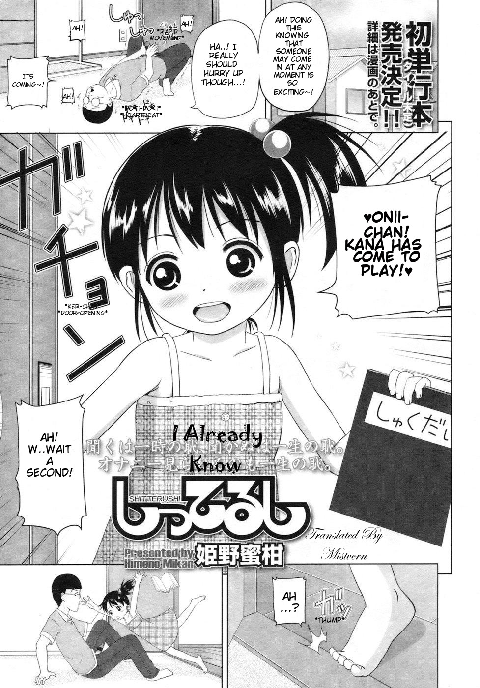 Shitterushi | I Already Know (COMIC LO 2010-08)