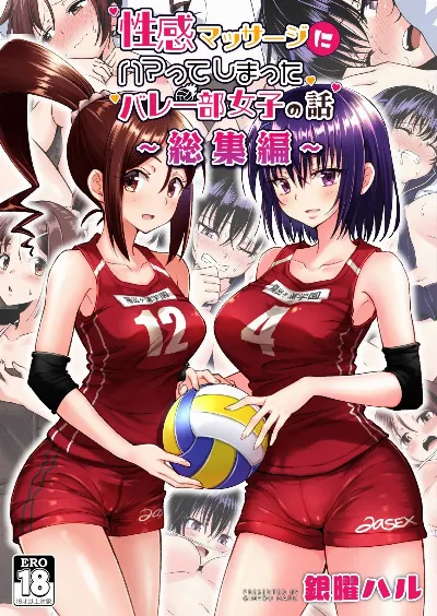 性感マッサージにハマってしまったバレー部女子の話〜総集編〜女性視点