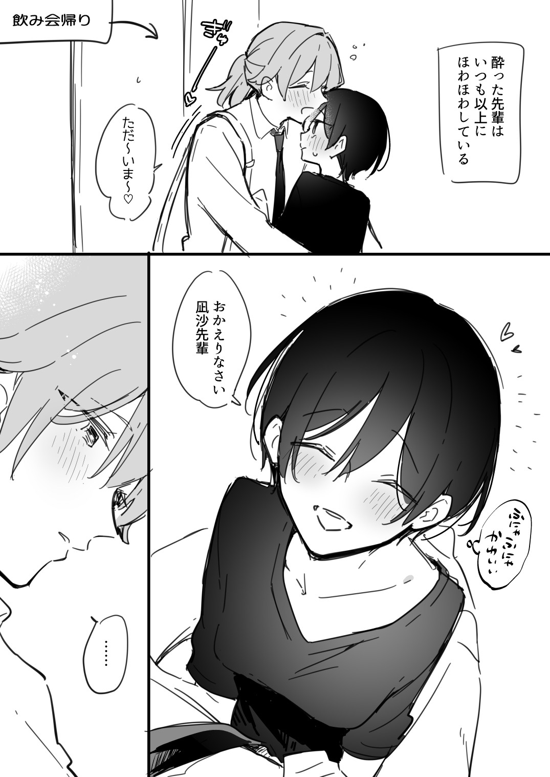 了くんと先輩 - 酔った先輩がエッチすぎる(ぜんぶきみの性)