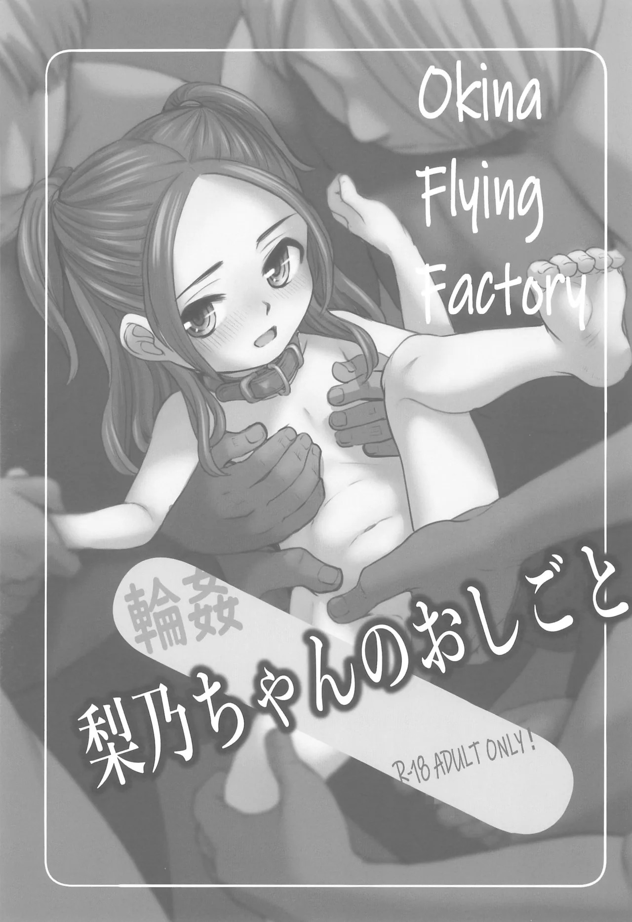 梨乃ちゃんのおしごと