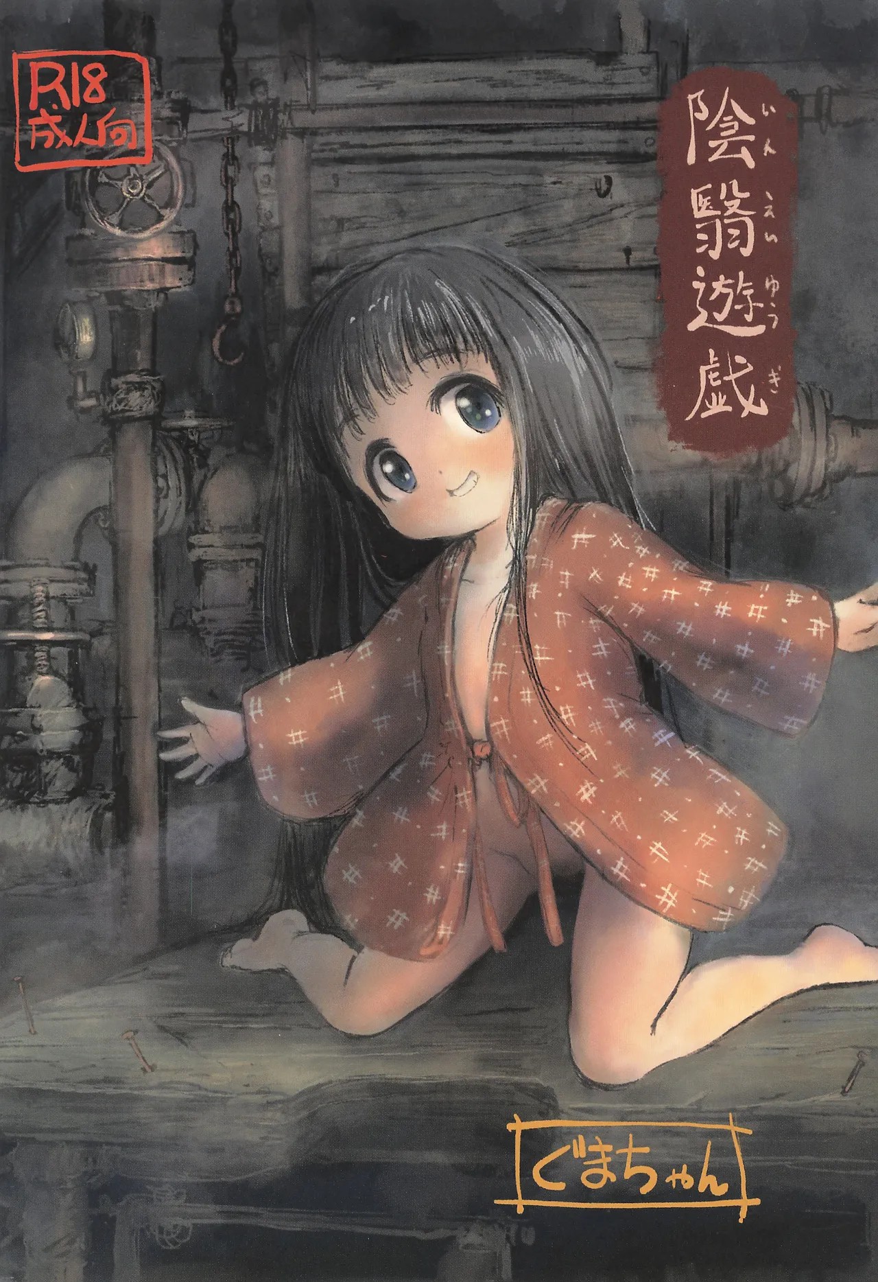 (C105) 陰翳遊戯