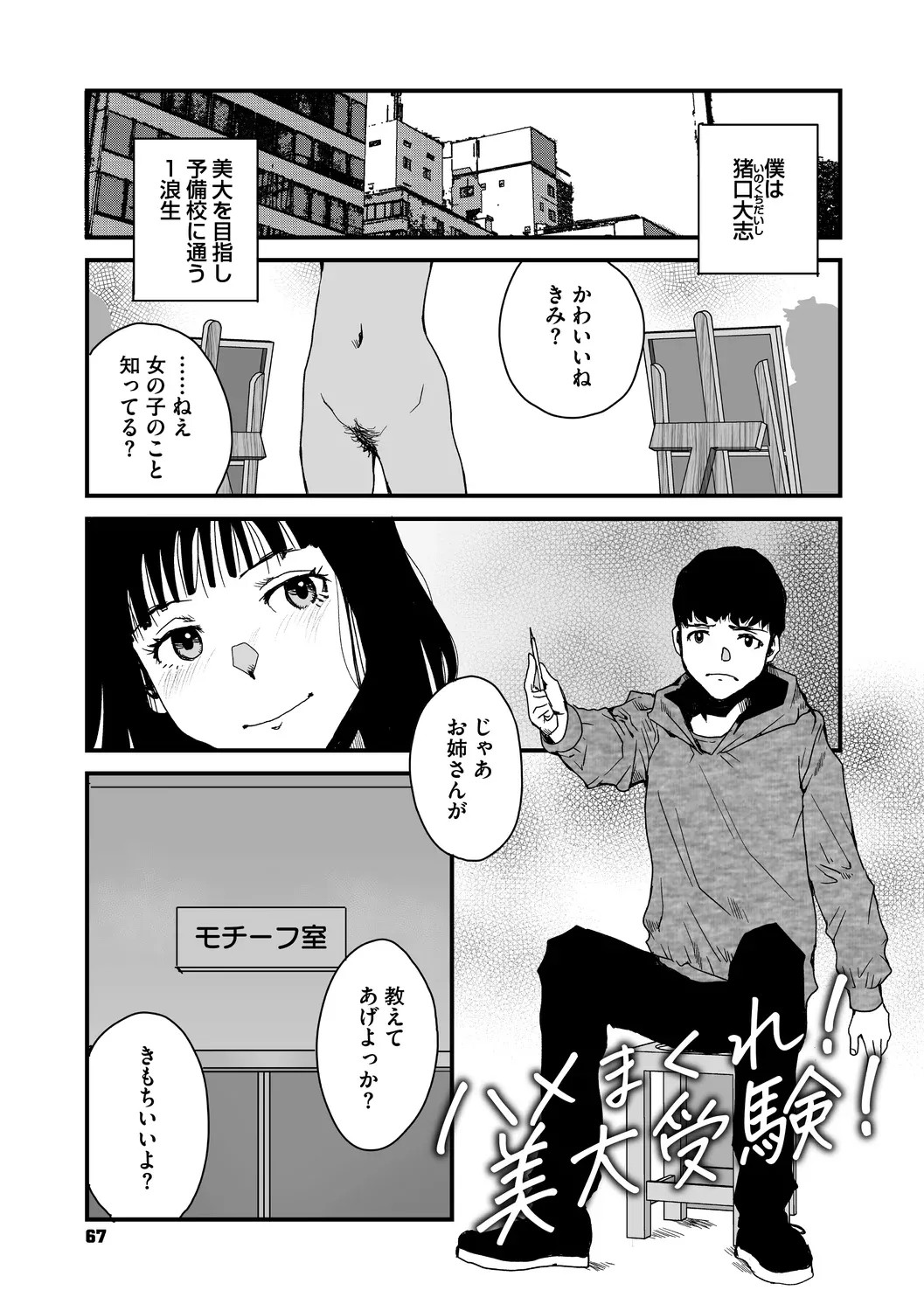 Page 67