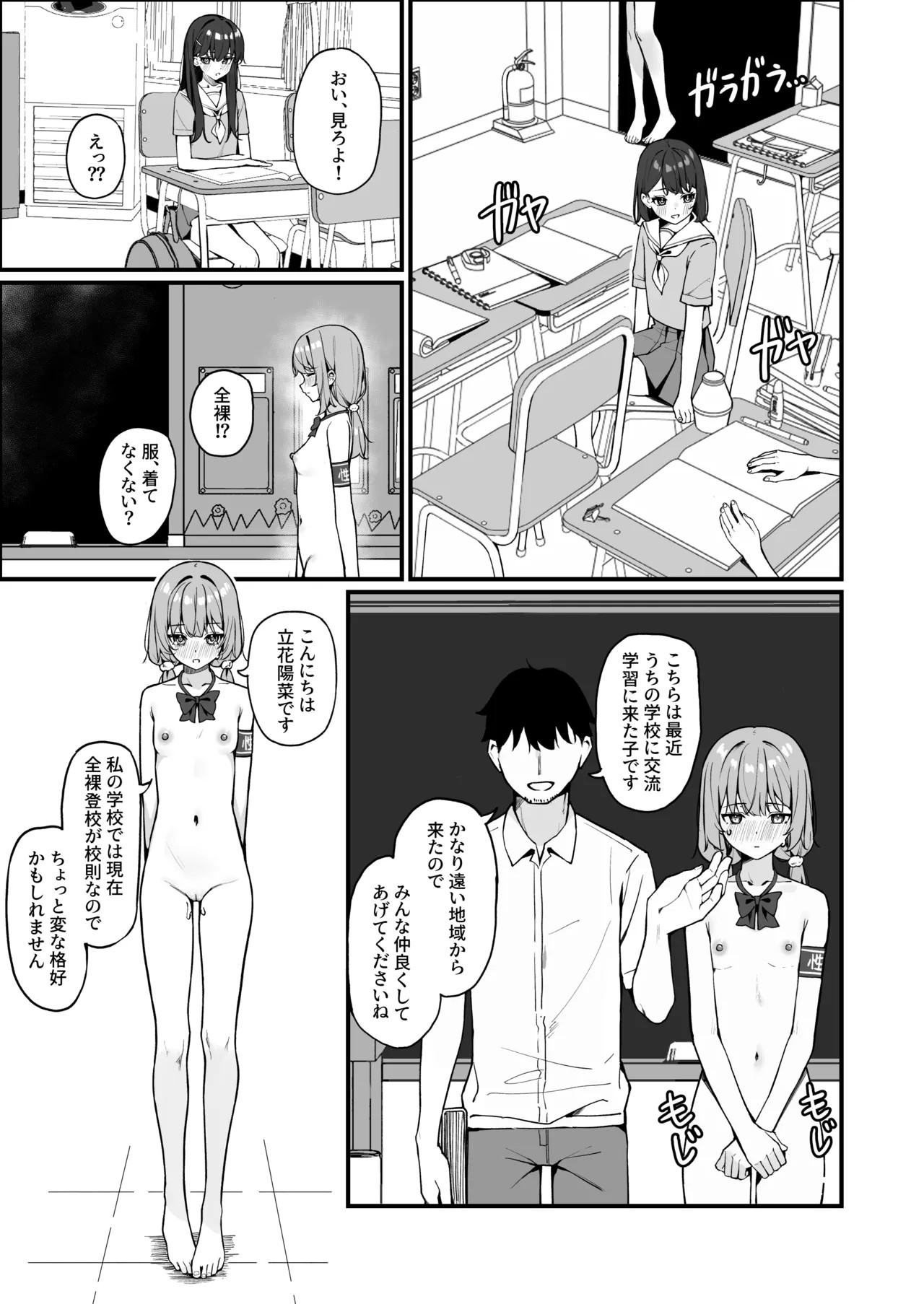 全裸登校番外篇