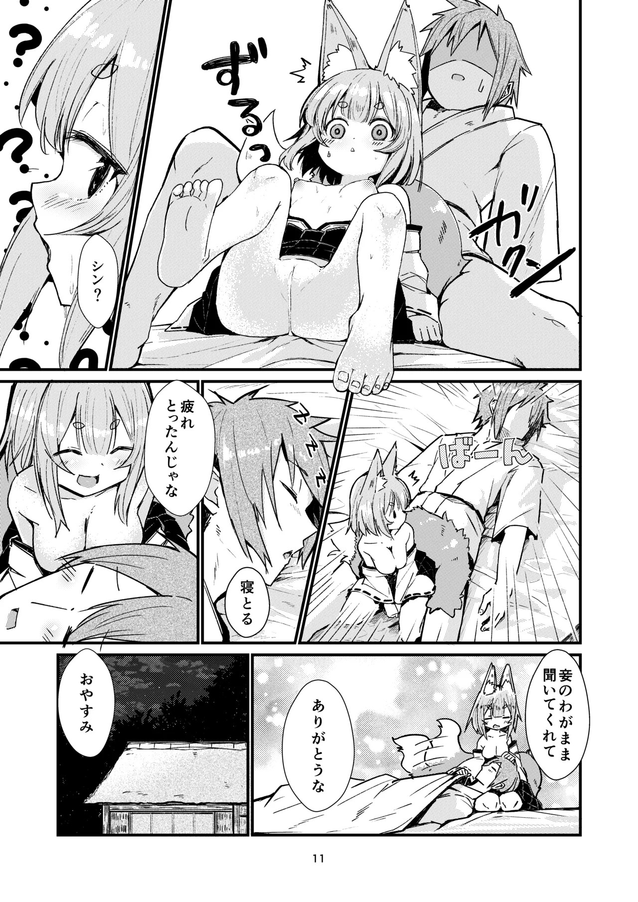 Page 11