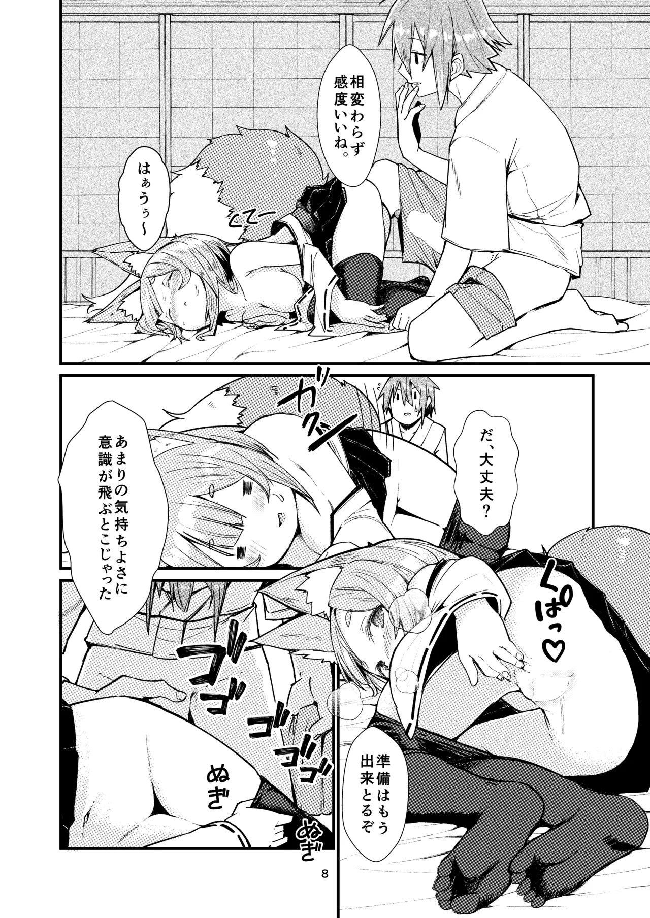 Page 8