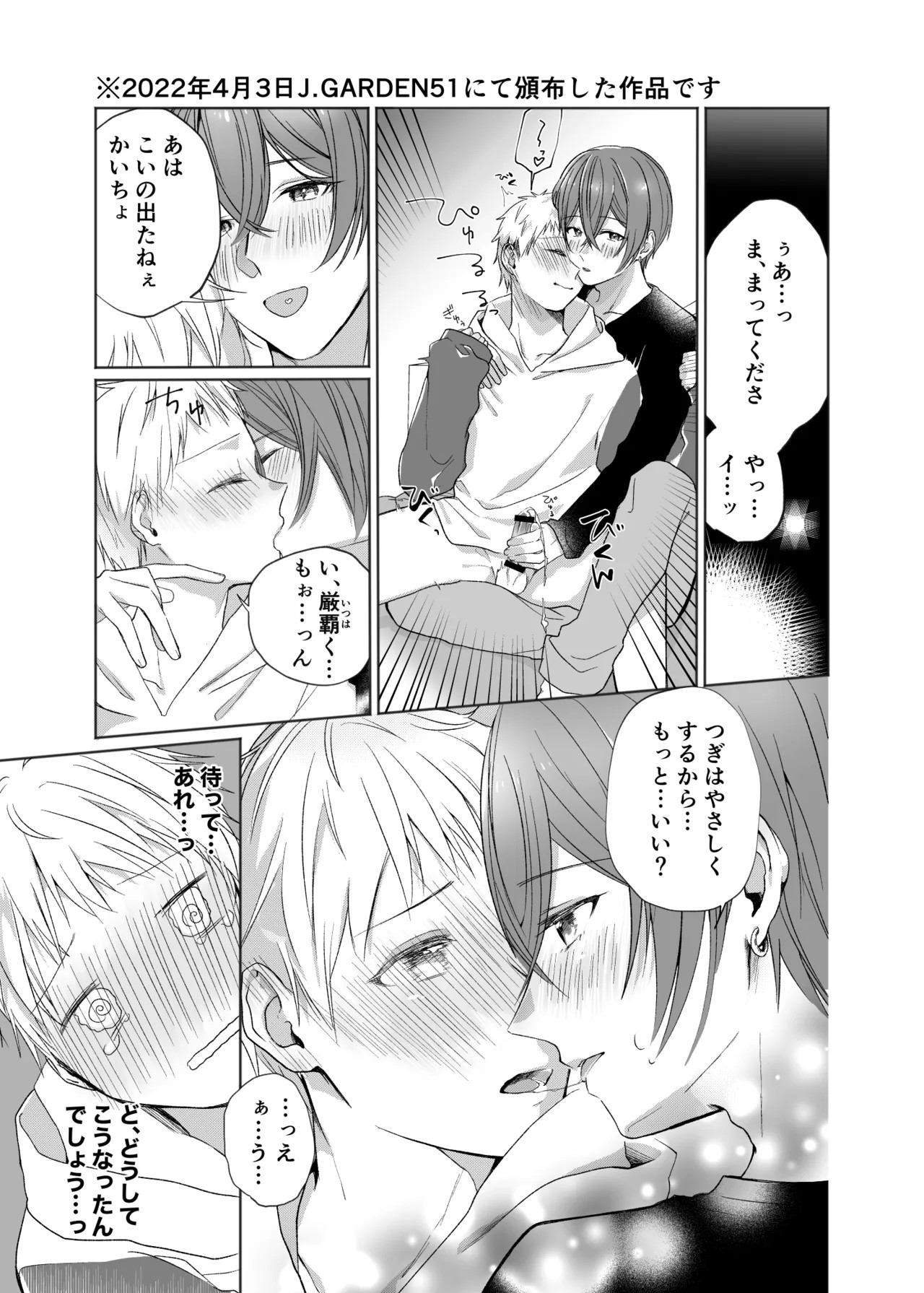 (Yuyuki Shiyu) いつまで経ってもきみは