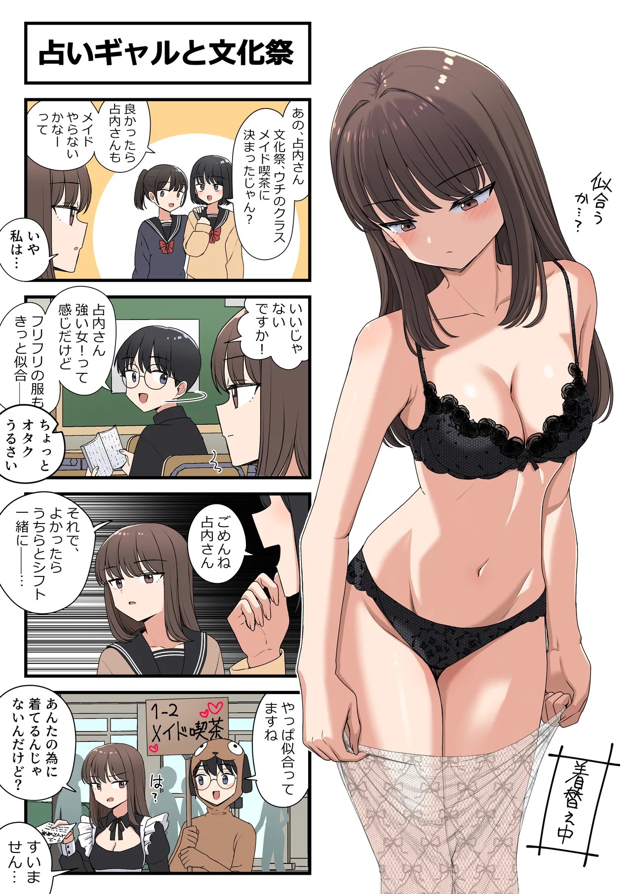 占いギャルと