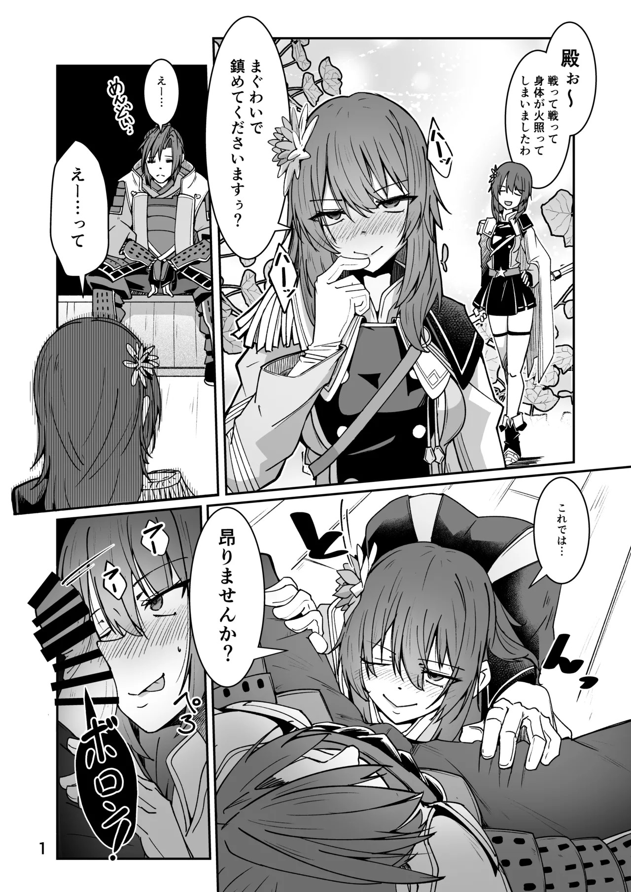 Skeb依頼 鶴丸城 R18漫画
