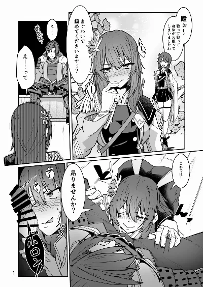 Skeb依頼 鶴丸城 R18漫画