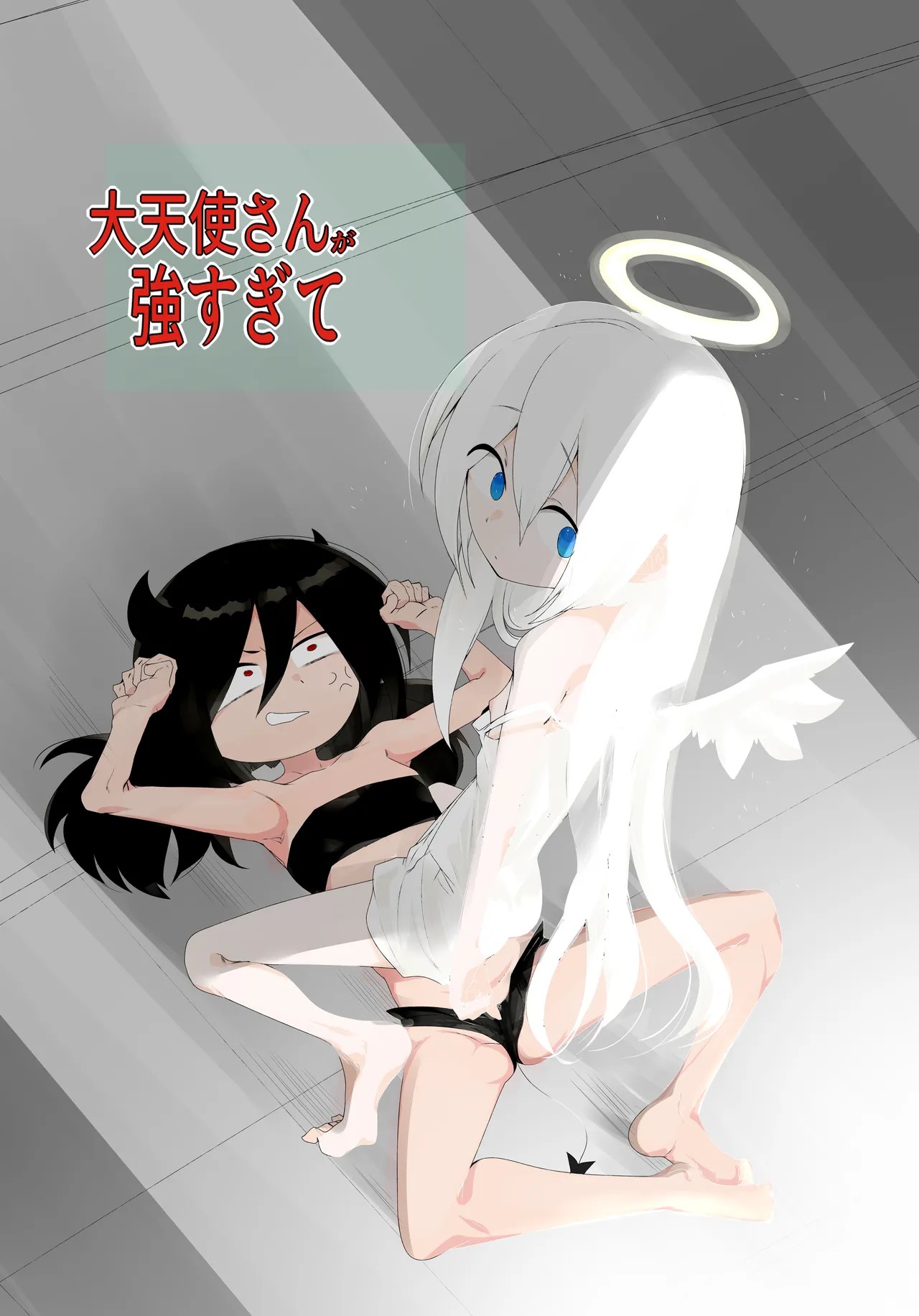 大天使さんが強すぎて