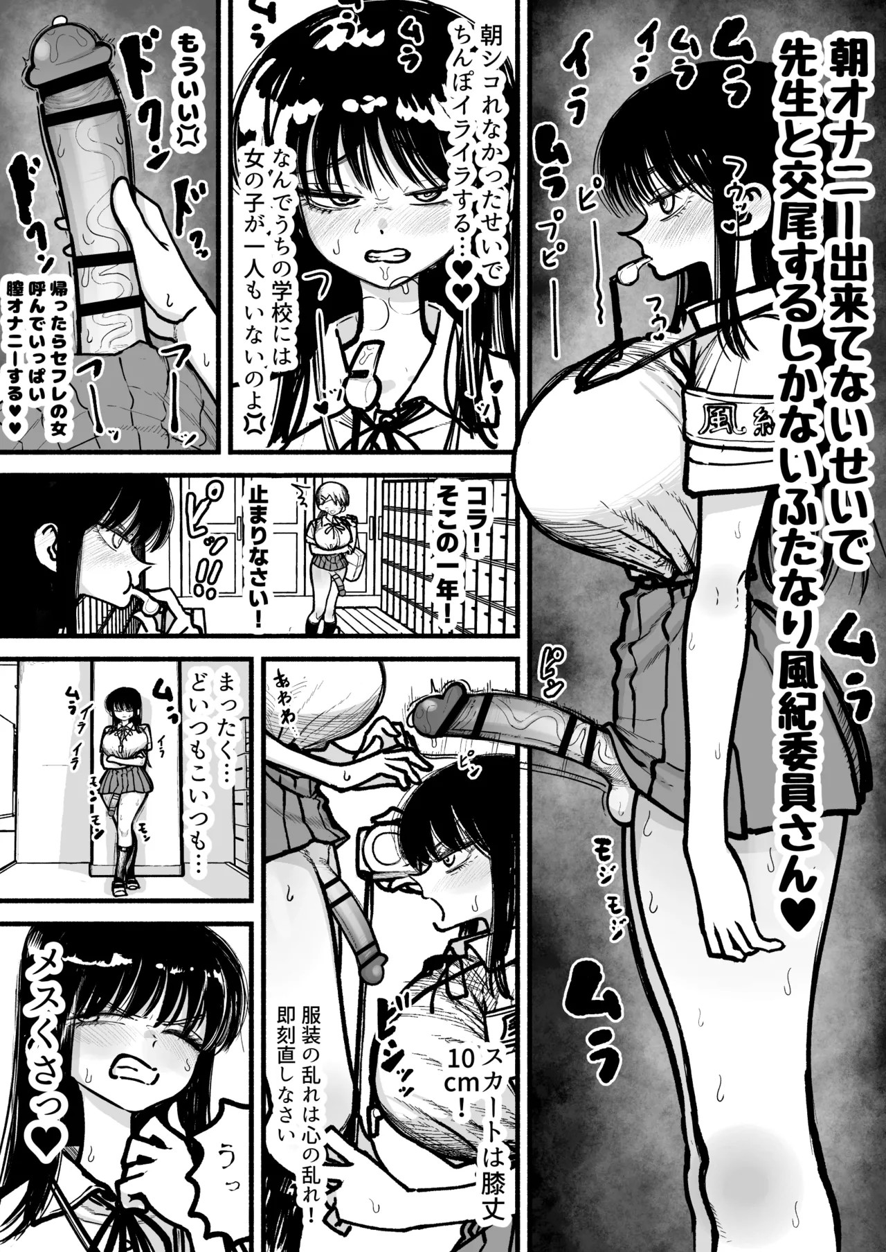 先生と風紀チェック交尾するふたなり女の子♥