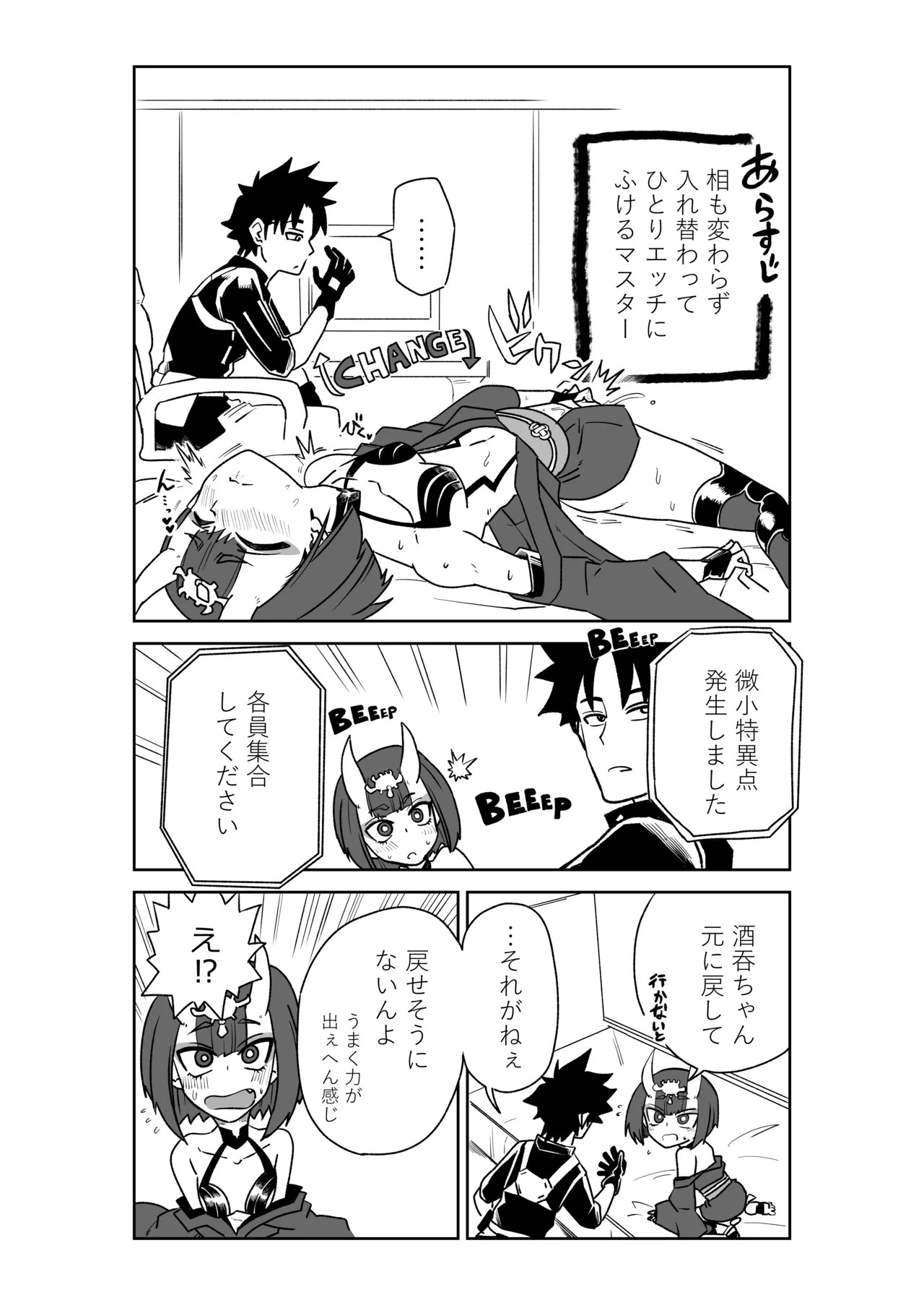酒吞童子と入れ替わったマスターのピンチ (Fate/Grand Order)