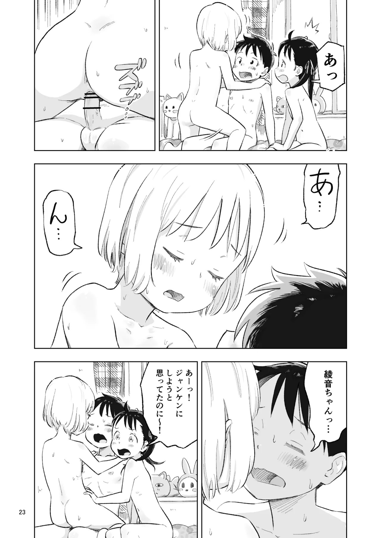 Page 23