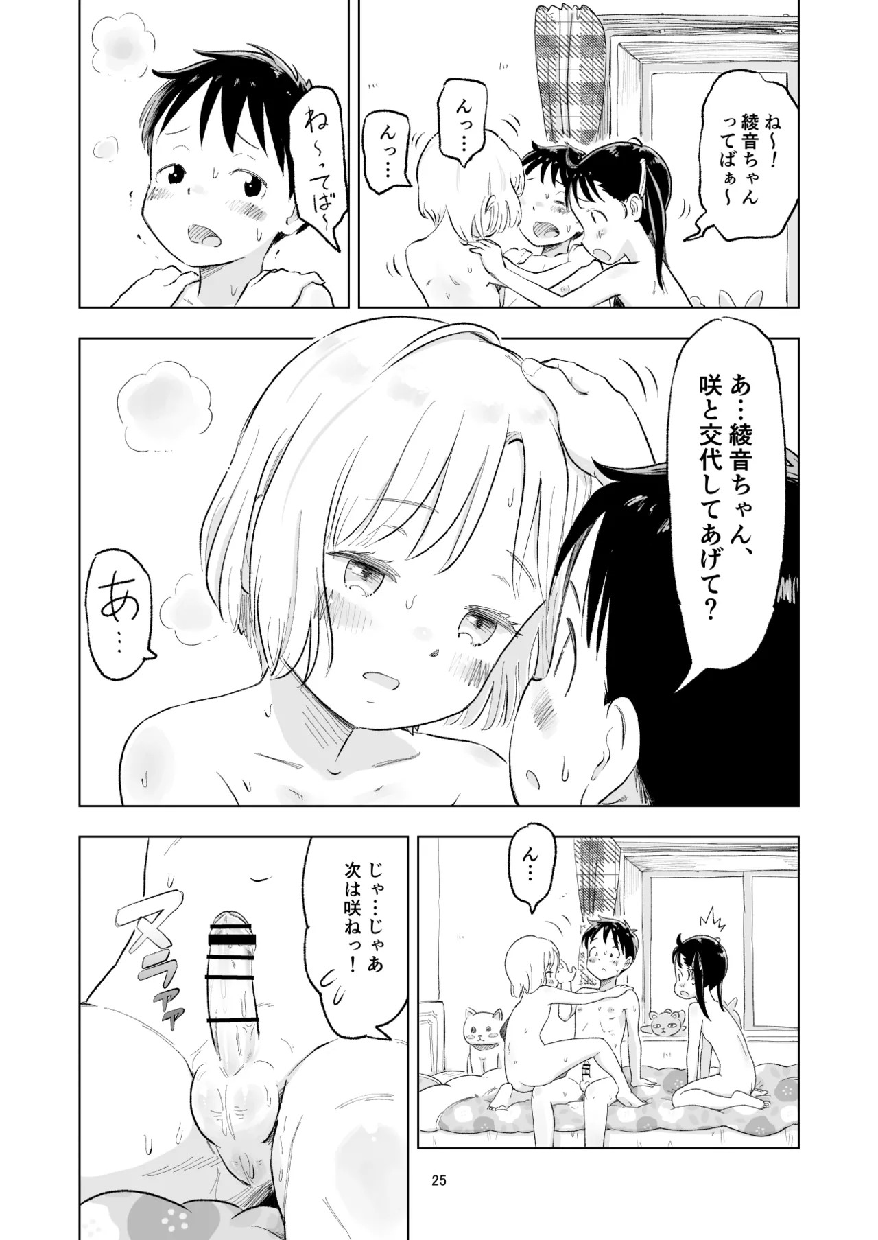 Page 25